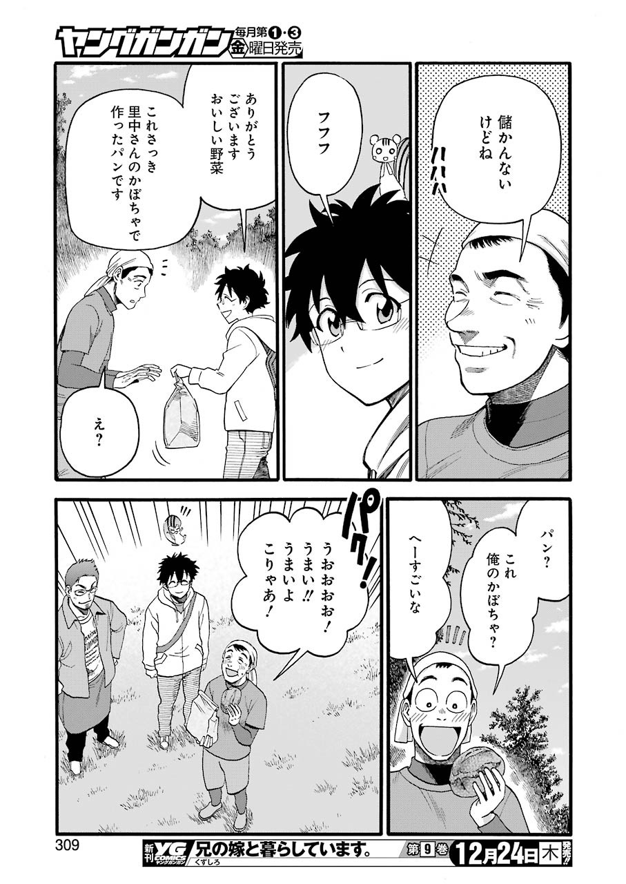 Masaki no Pan Chapter 109 19ページ