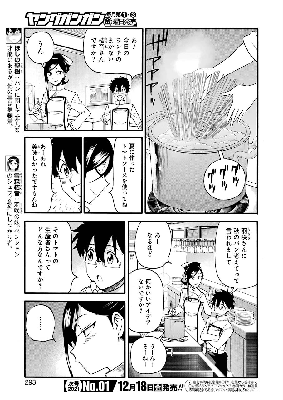Masaki no Pan Chapter 109 3ページ
