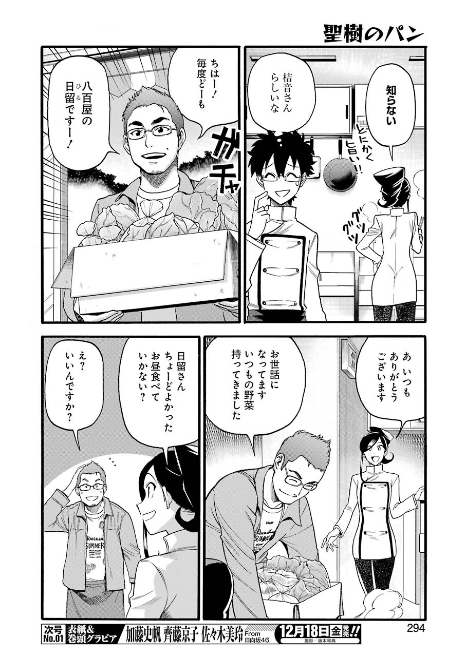 Masaki no Pan Chapter 109 4ページ