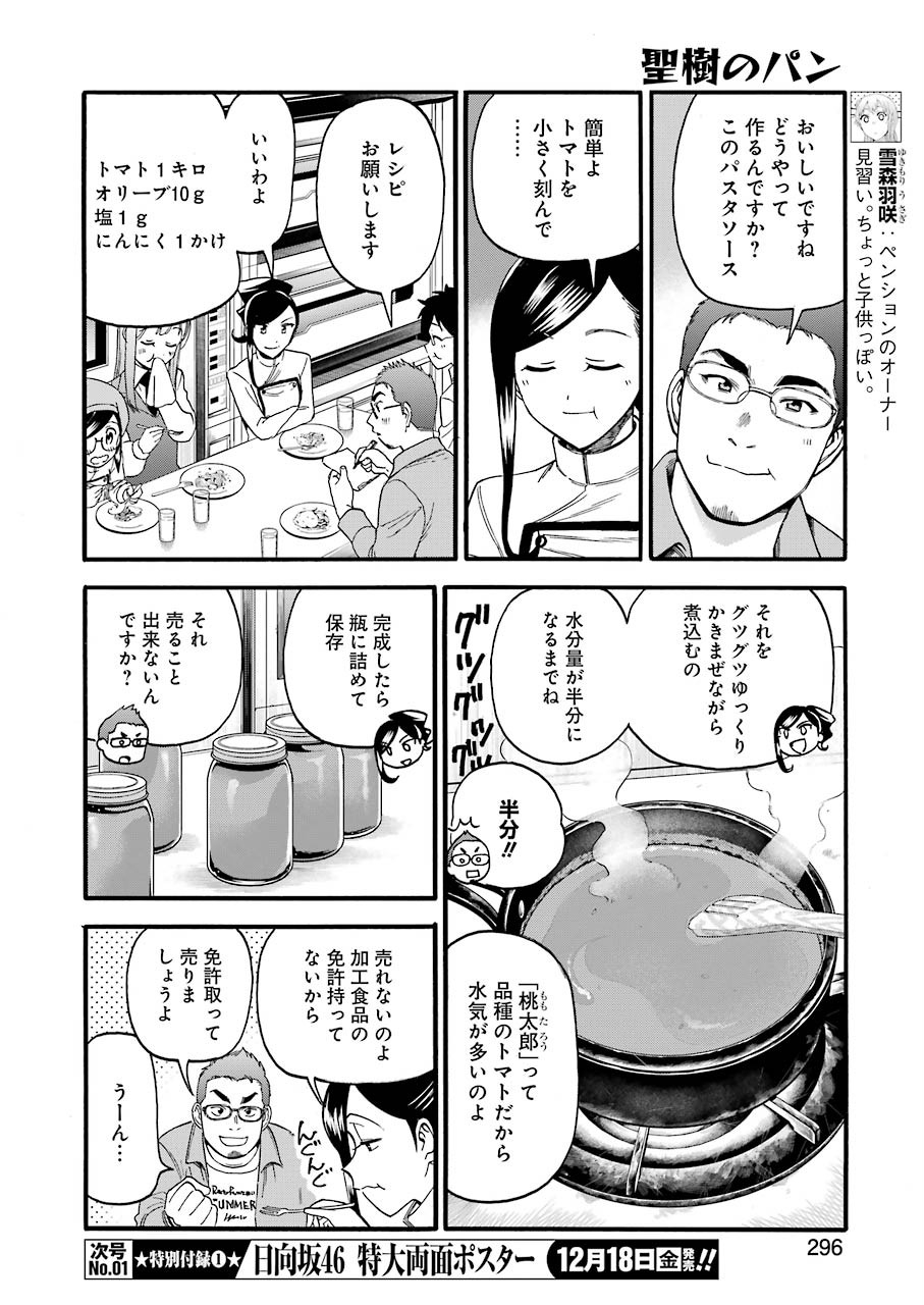 Masaki no Pan Chapter 109 6ページ