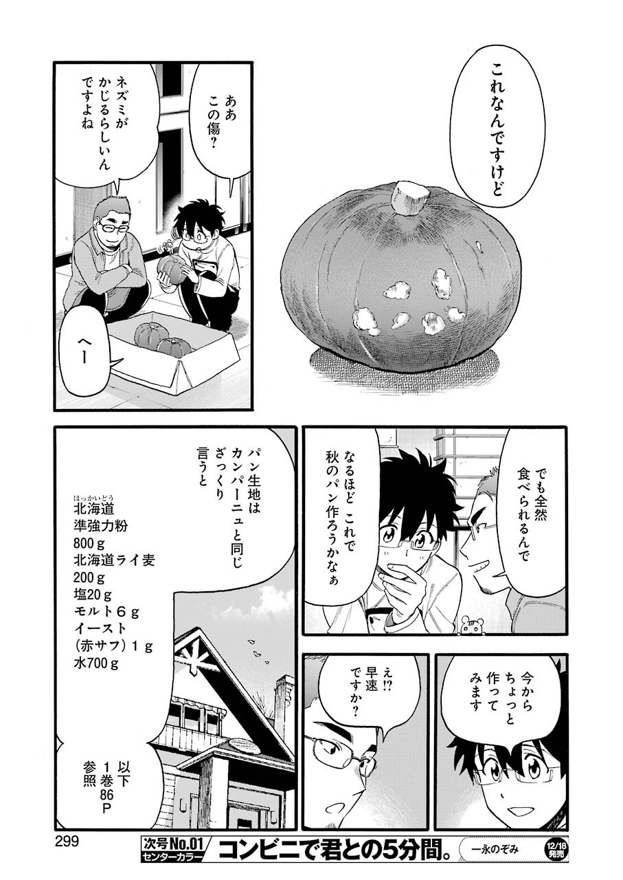 Masaki no Pan Chapter 109 9ページ