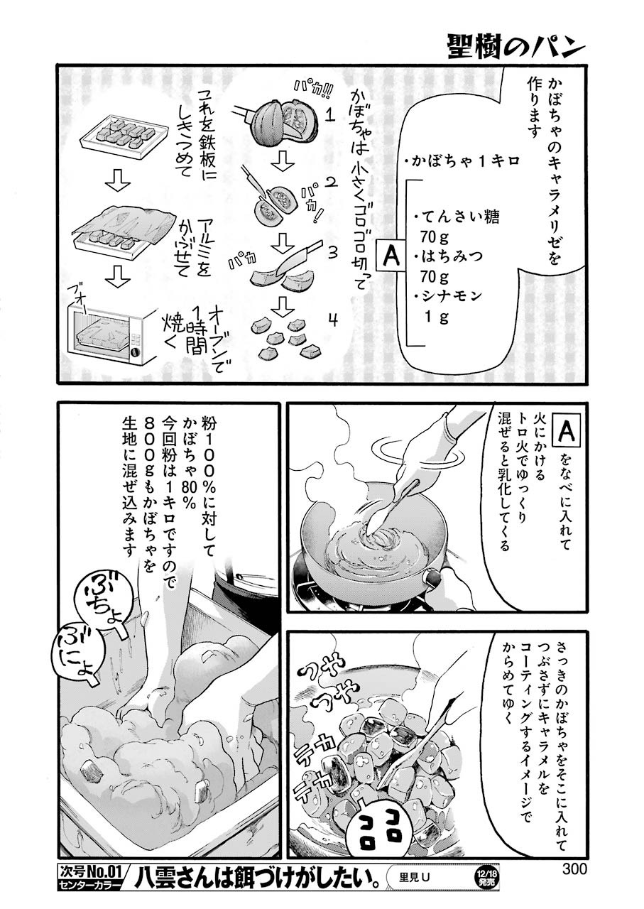 Masaki no Pan Chapter 109 10ページ