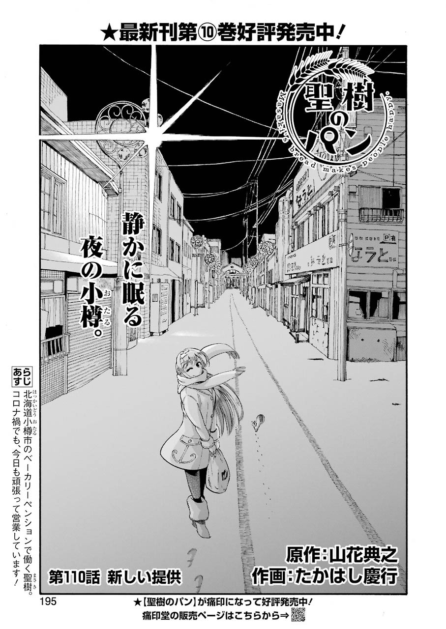 Masaki no Pan Chapter 110 1ページ