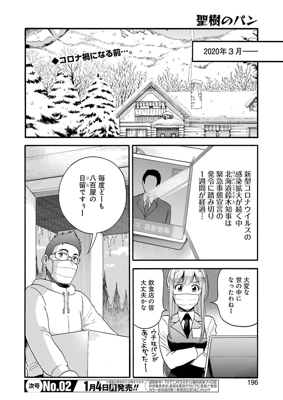 Masaki no Pan Chapter 110 2ページ