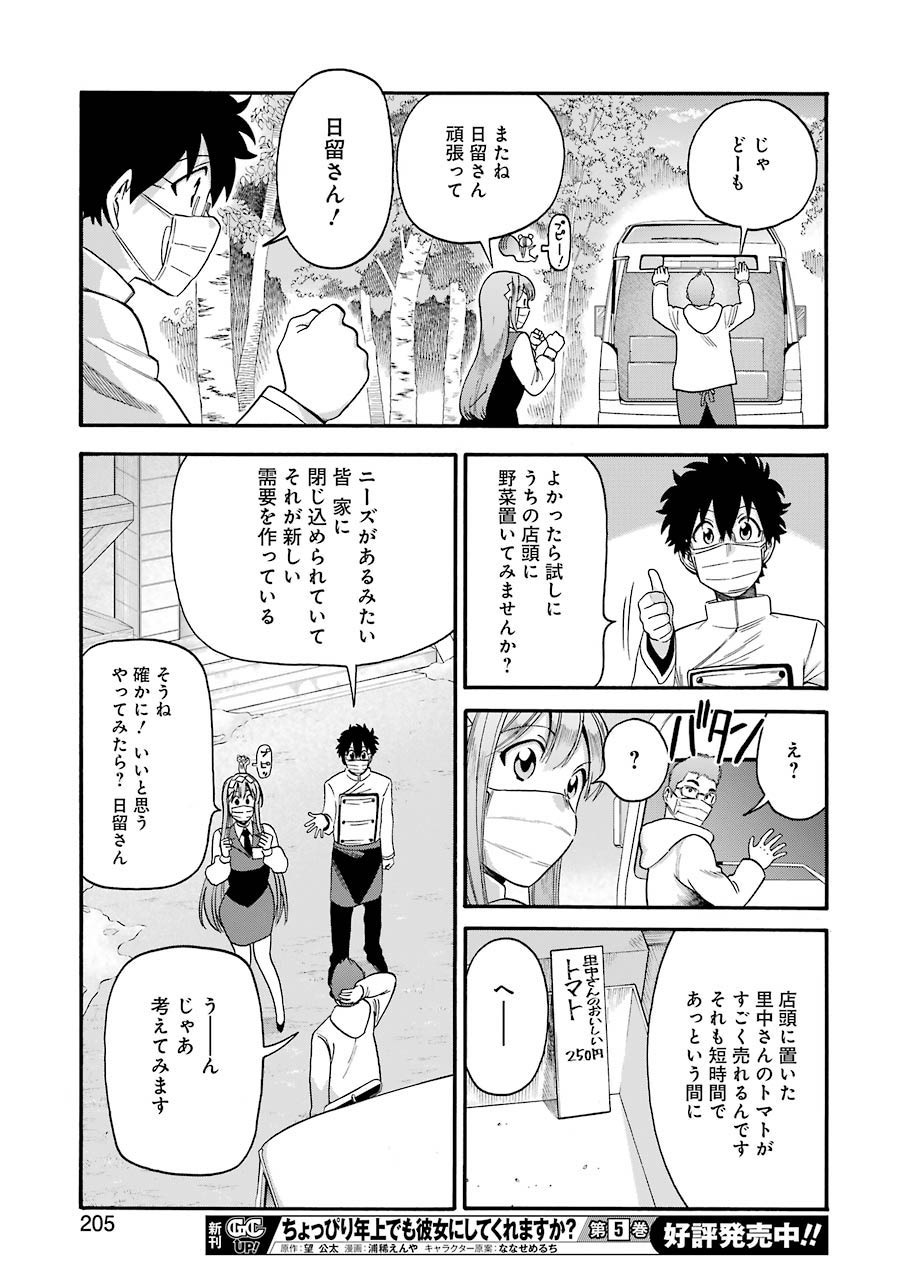 Masaki no Pan Chapter 110 11ページ