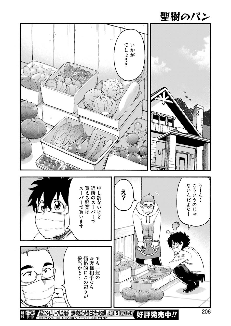 Masaki no Pan Chapter 110 12ページ