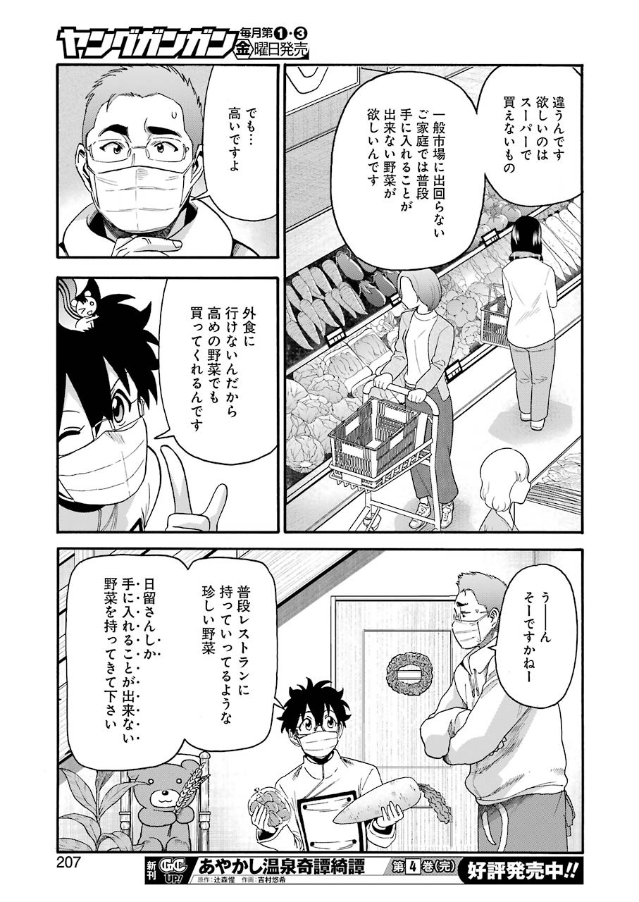 Masaki no Pan Chapter 110 13ページ
