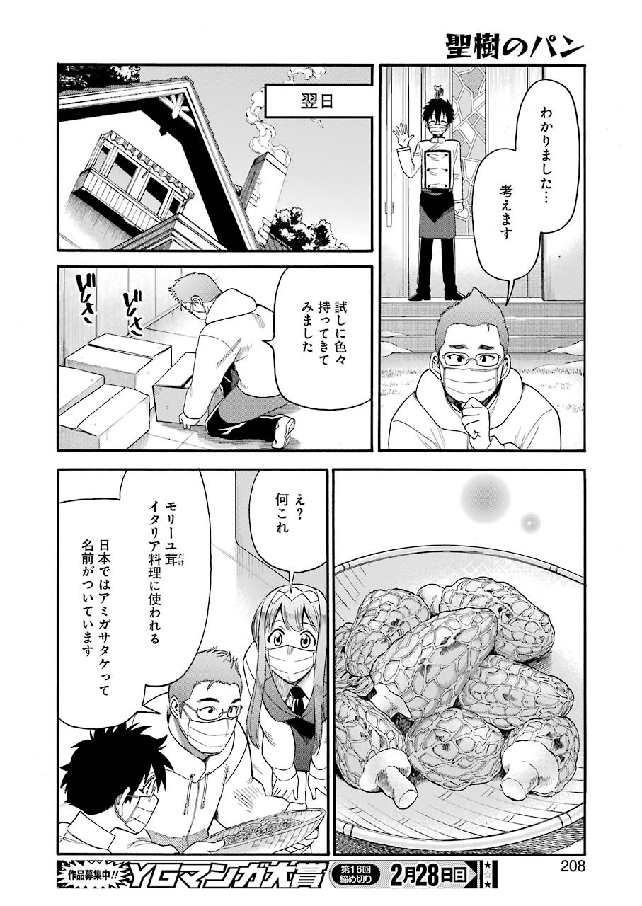 Masaki no Pan Chapter 110 14ページ