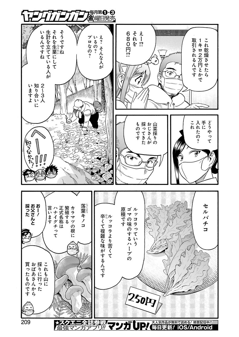 Masaki no Pan Chapter 110 15ページ