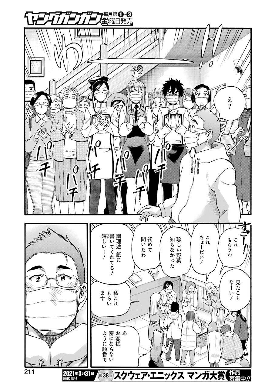 Masaki no Pan Chapter 110 17ページ