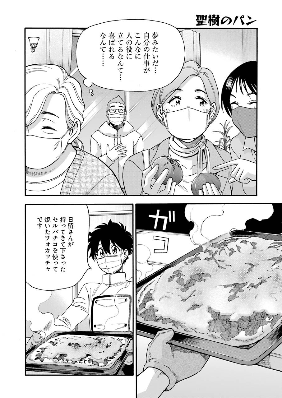 Masaki no Pan Chapter 110 18ページ