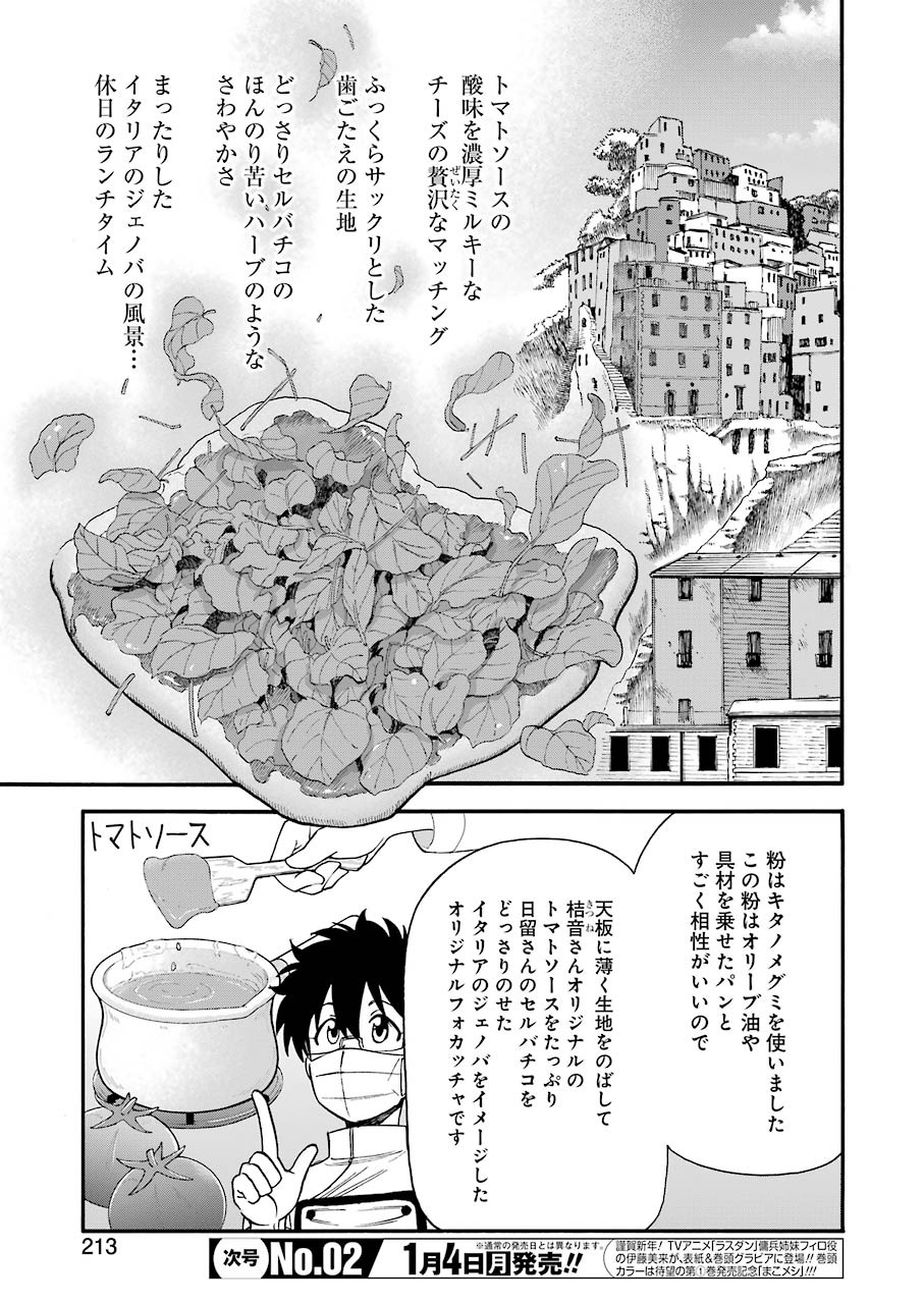 Masaki no Pan Chapter 110 19ページ