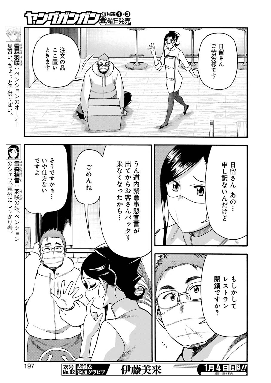 Masaki no Pan Chapter 110 3ページ