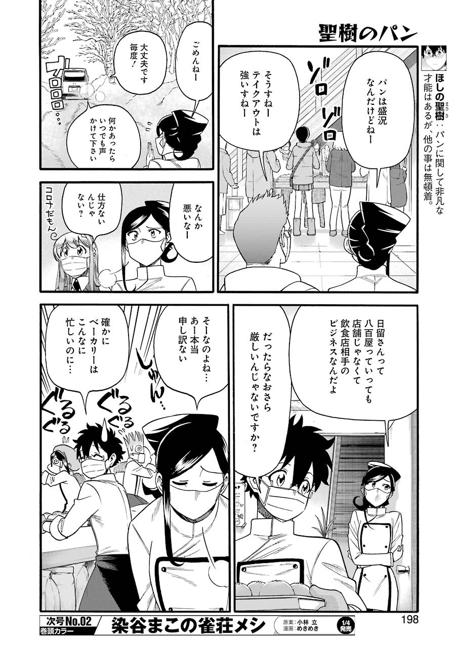 Masaki no Pan Chapter 110 4ページ