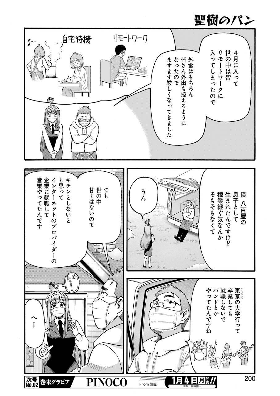 Masaki no Pan Chapter 110 6ページ