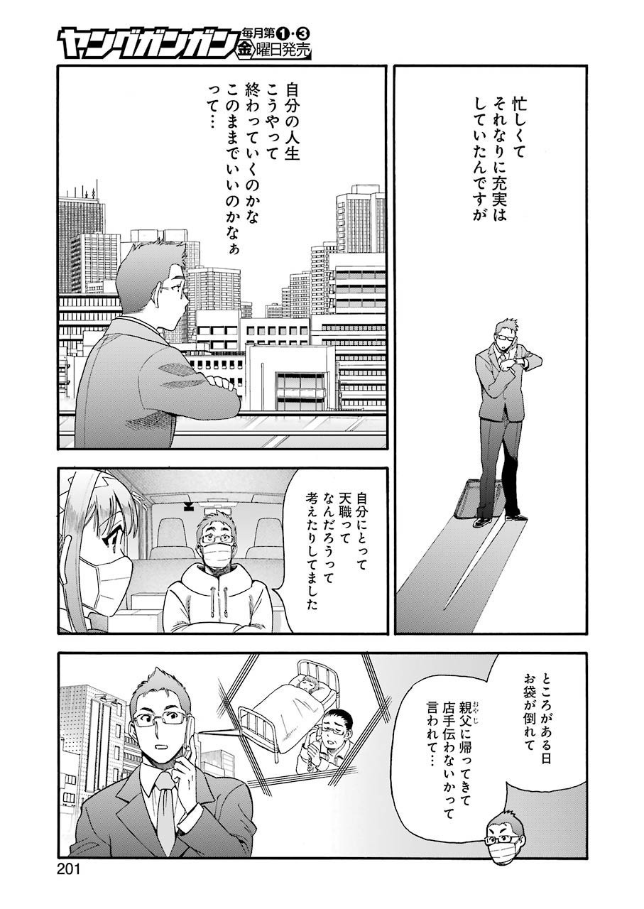 Masaki no Pan Chapter 110 7ページ