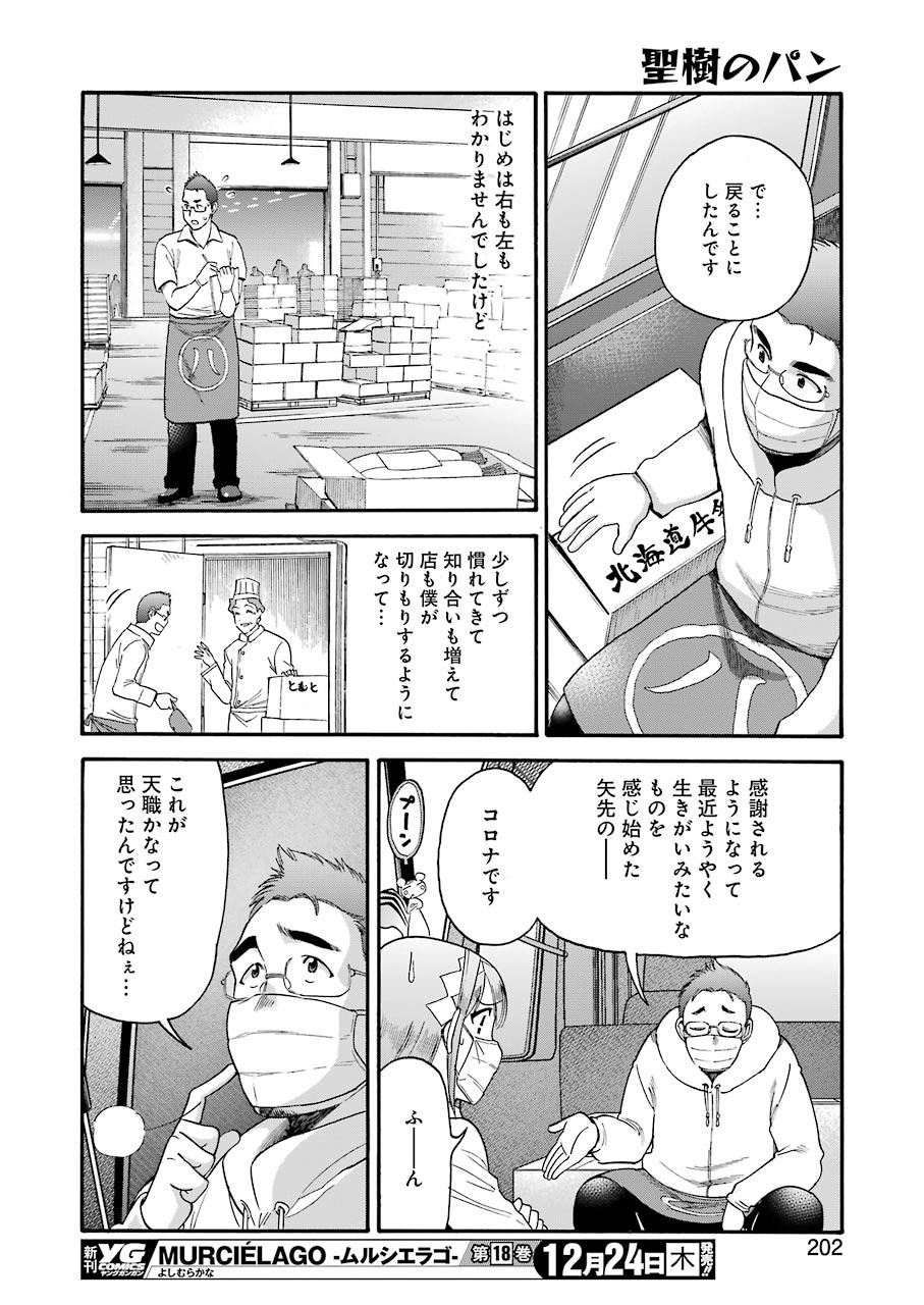 Masaki no Pan Chapter 110 8ページ