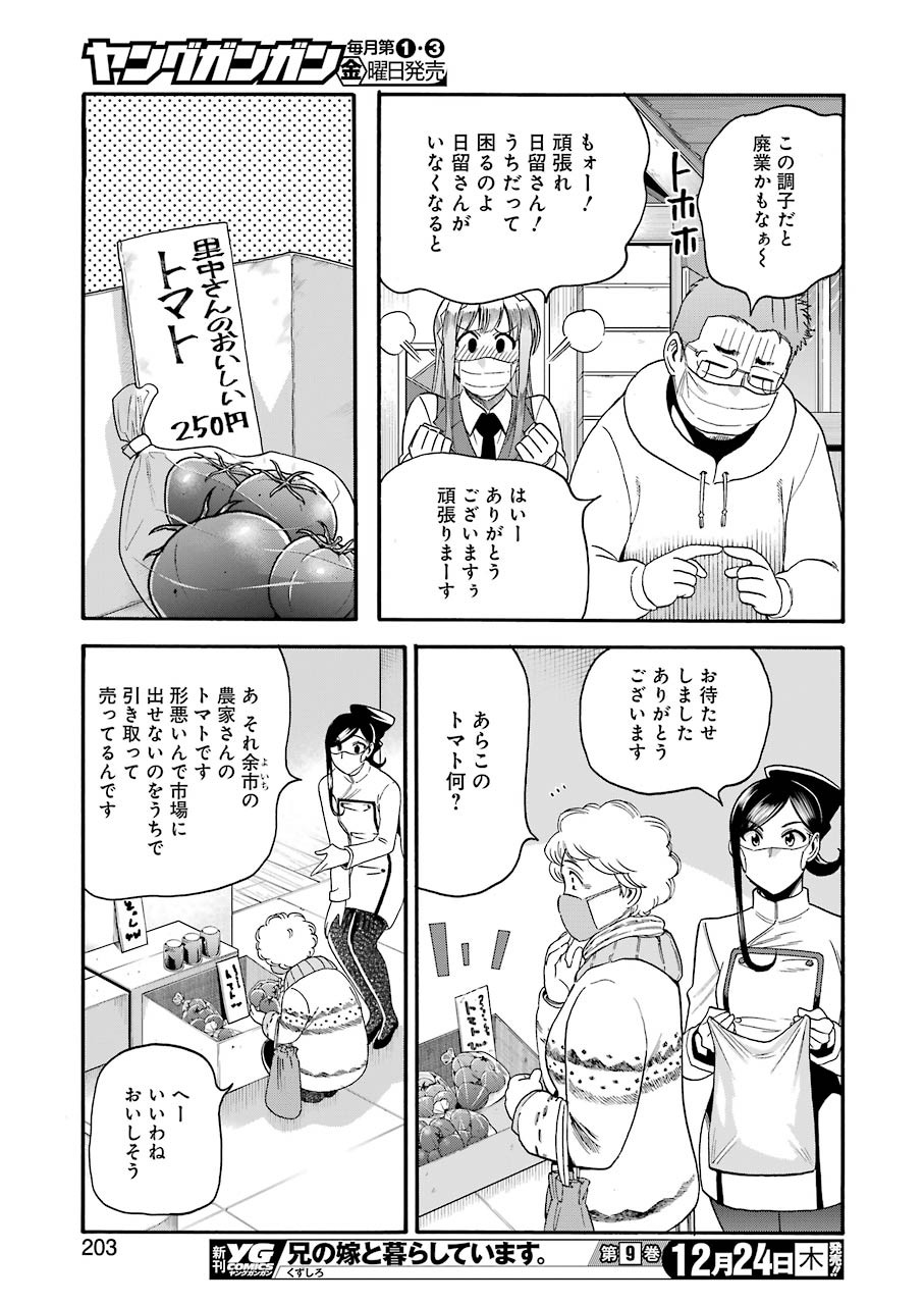 Masaki no Pan Chapter 110 9ページ