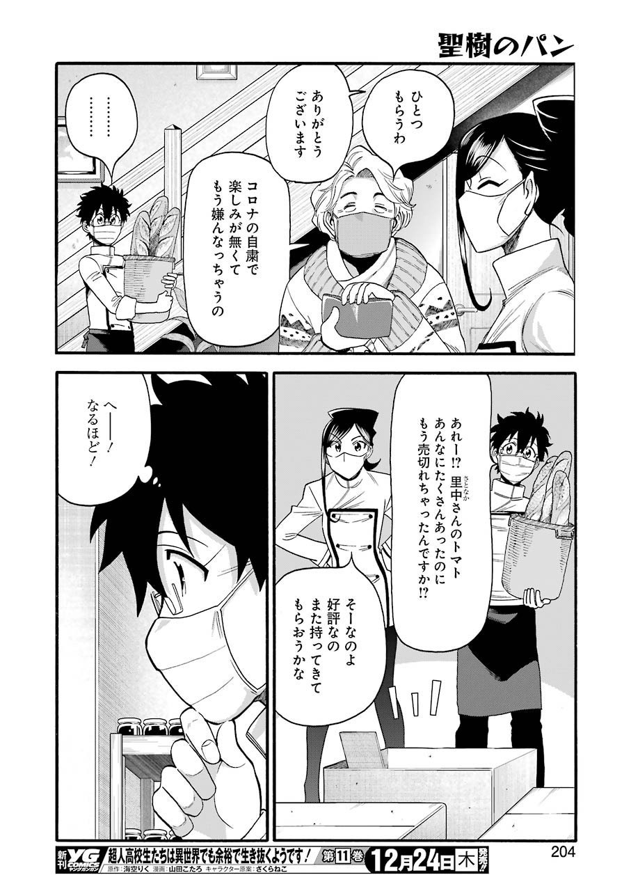 Masaki no Pan Chapter 110 10ページ