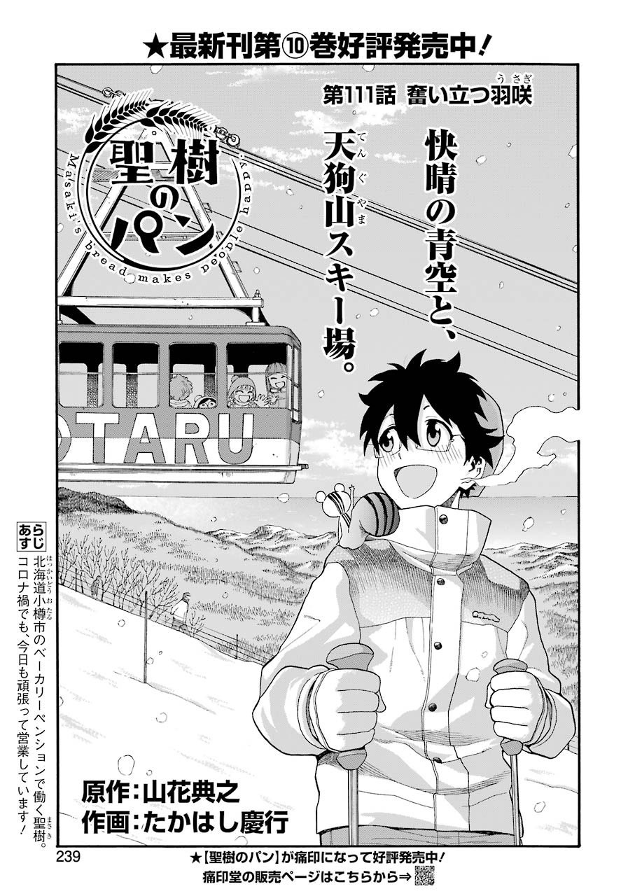 Masaki no Pan Chapter 111 1ページ