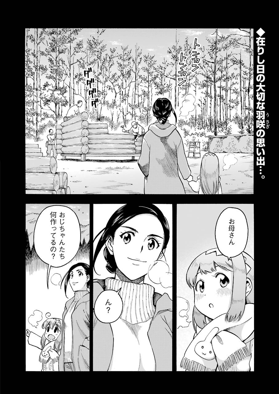 Masaki no Pan Chapter 111 2ページ