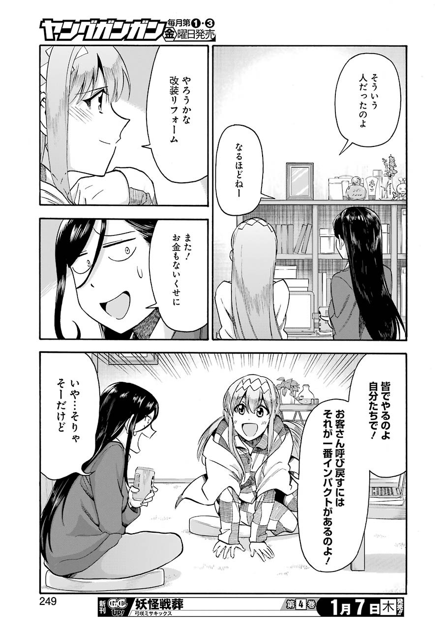 Masaki no Pan Chapter 111 11ページ