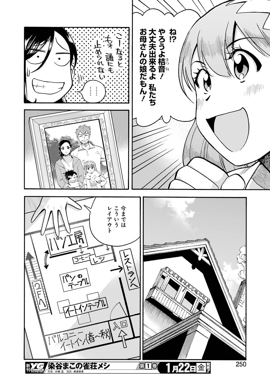 Masaki no Pan Chapter 111 12ページ