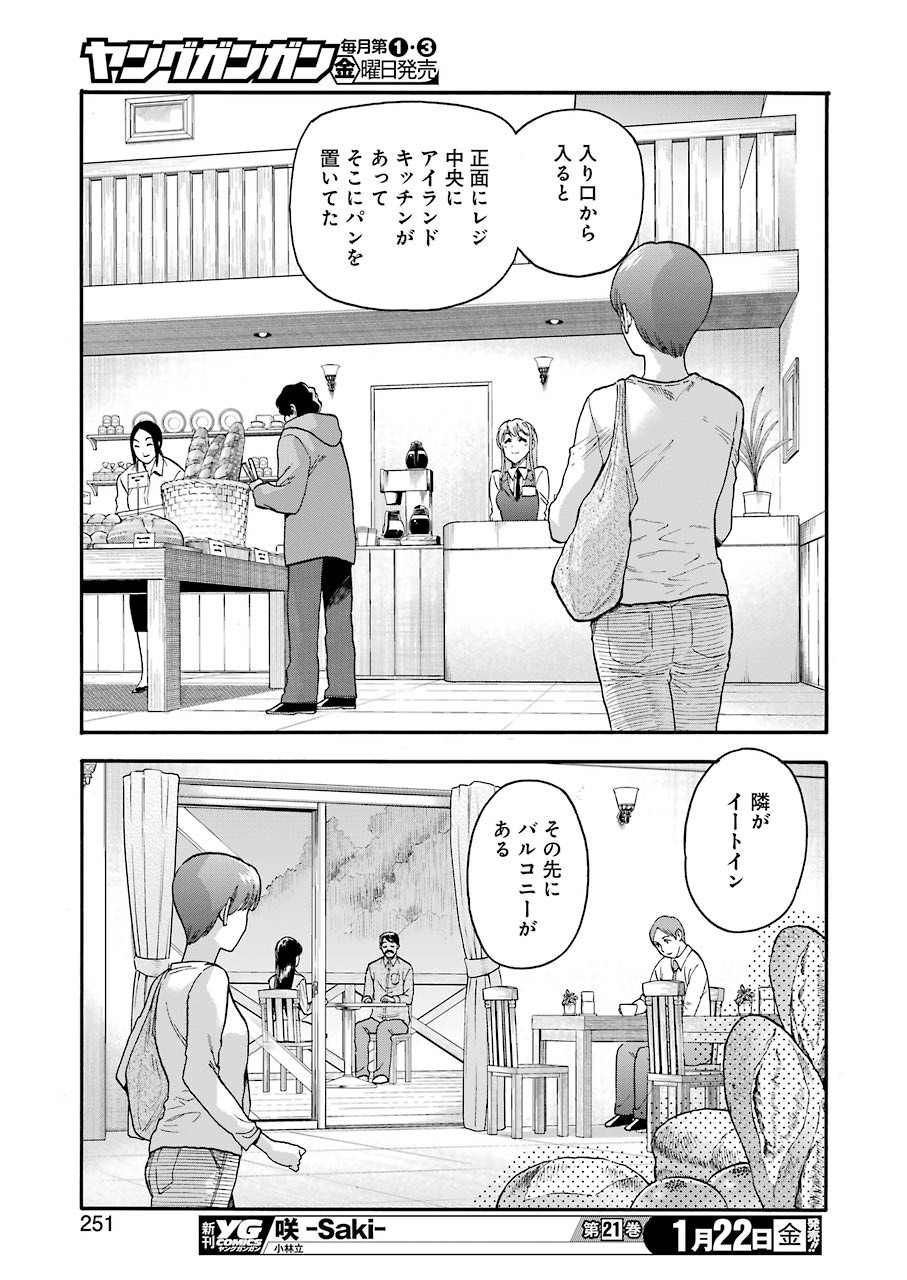 Masaki no Pan Chapter 111 13ページ