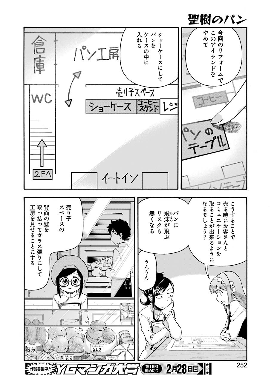 Masaki no Pan Chapter 111 14ページ