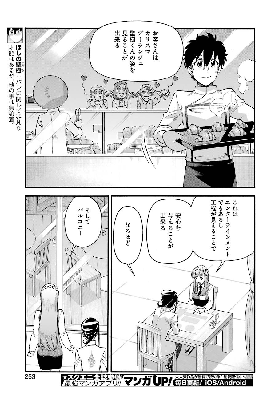 Masaki no Pan Chapter 111 15ページ