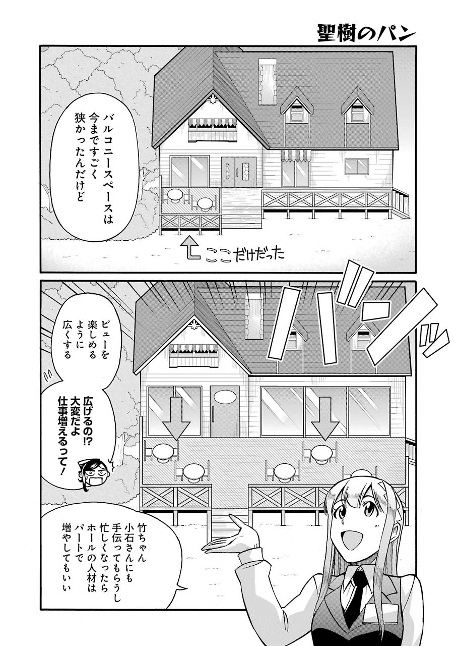Masaki no Pan Chapter 111 16ページ