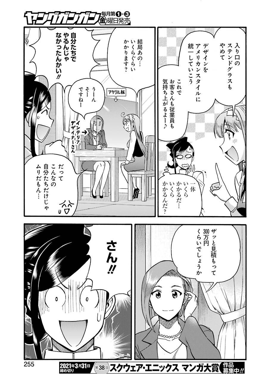 Masaki no Pan Chapter 111 17ページ