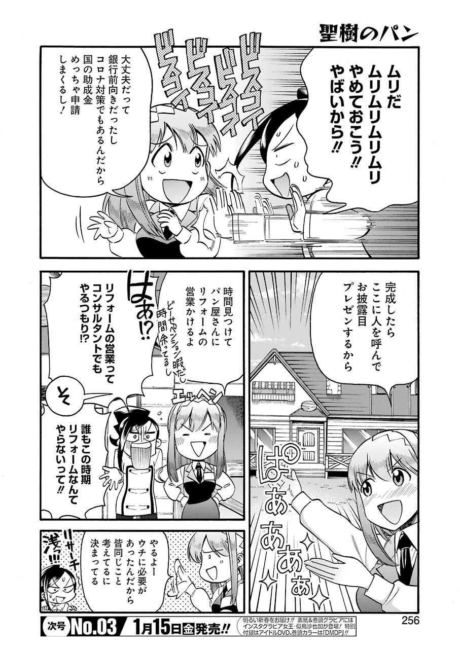 Masaki no Pan Chapter 111 18ページ