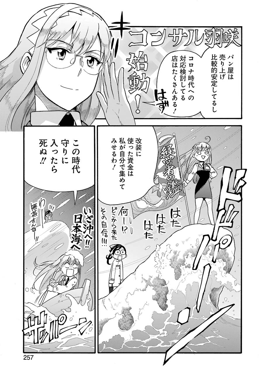 Masaki no Pan Chapter 111 19ページ