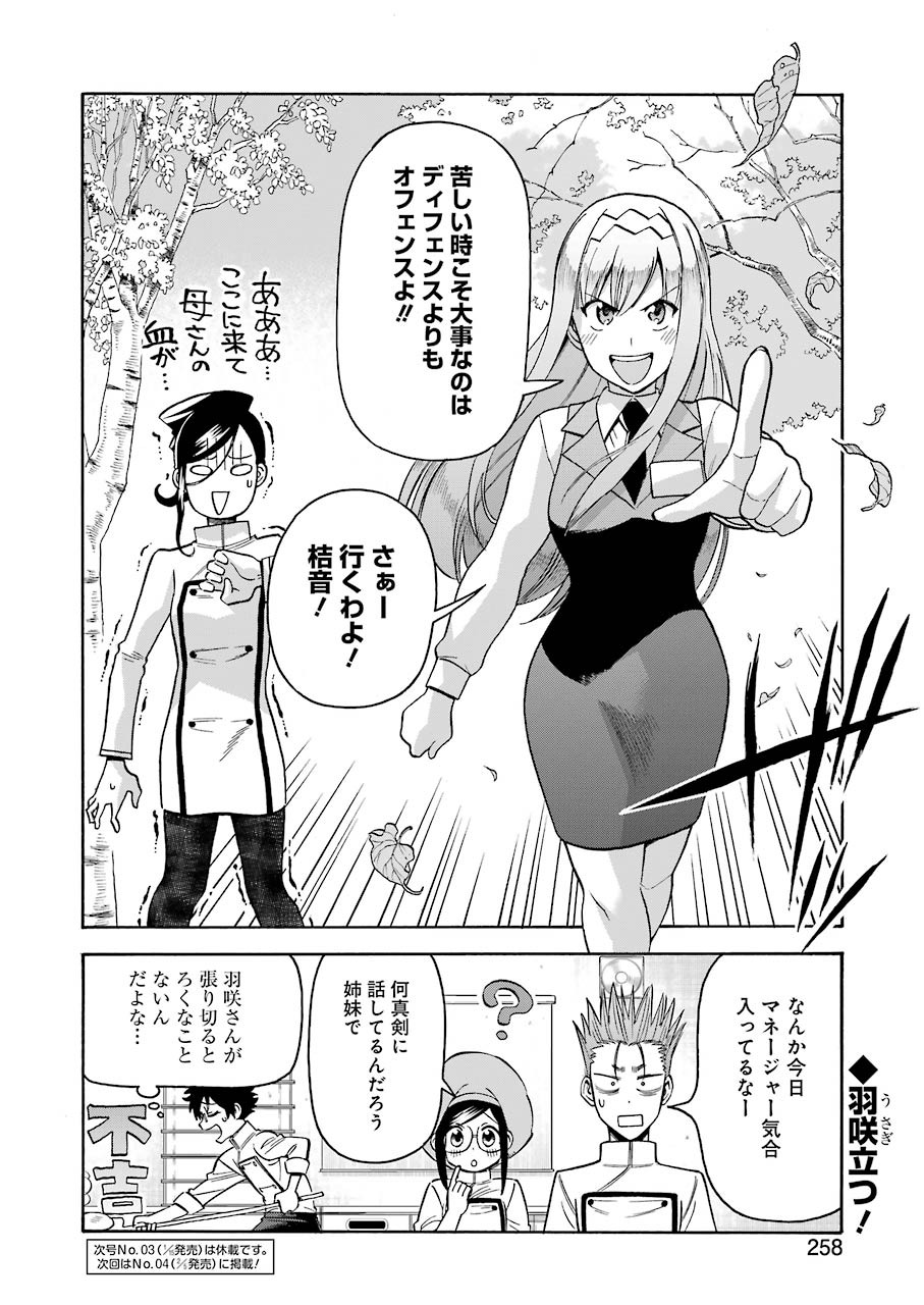Masaki no Pan Chapter 111 20ページ