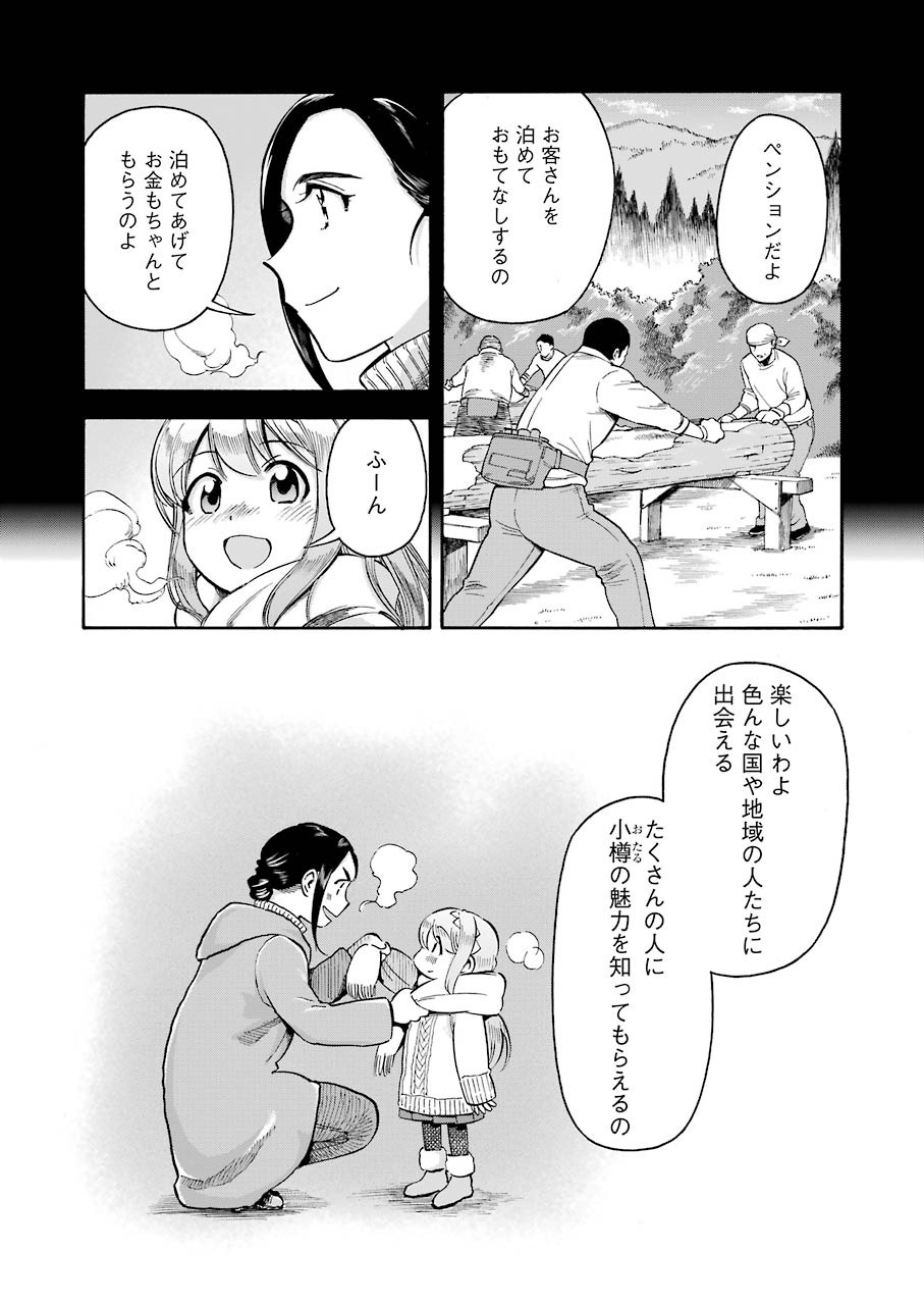 Masaki no Pan Chapter 111 3ページ
