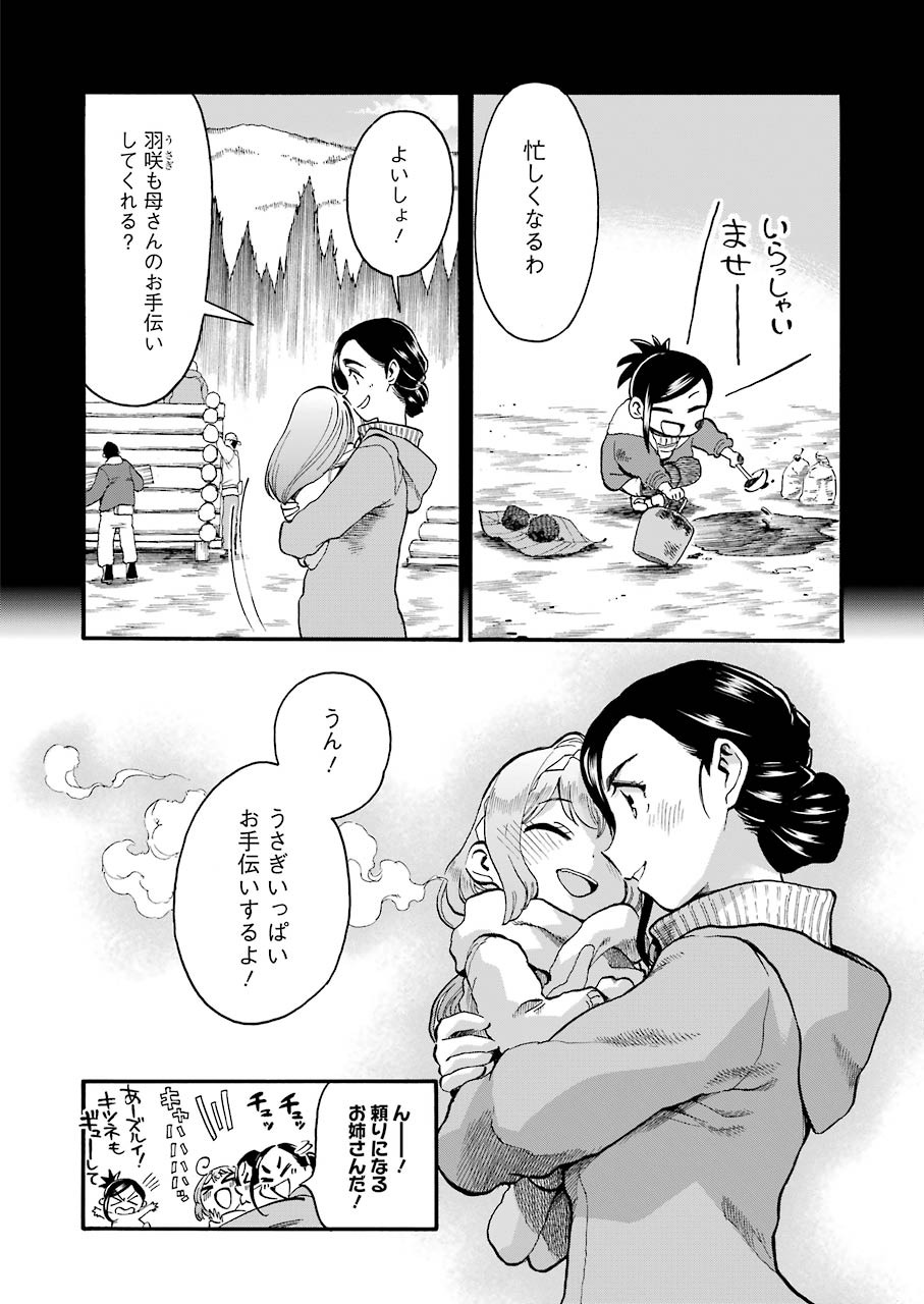 Masaki no Pan Chapter 111 4ページ