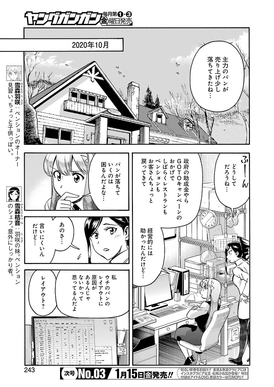 Masaki no Pan Chapter 111 5ページ