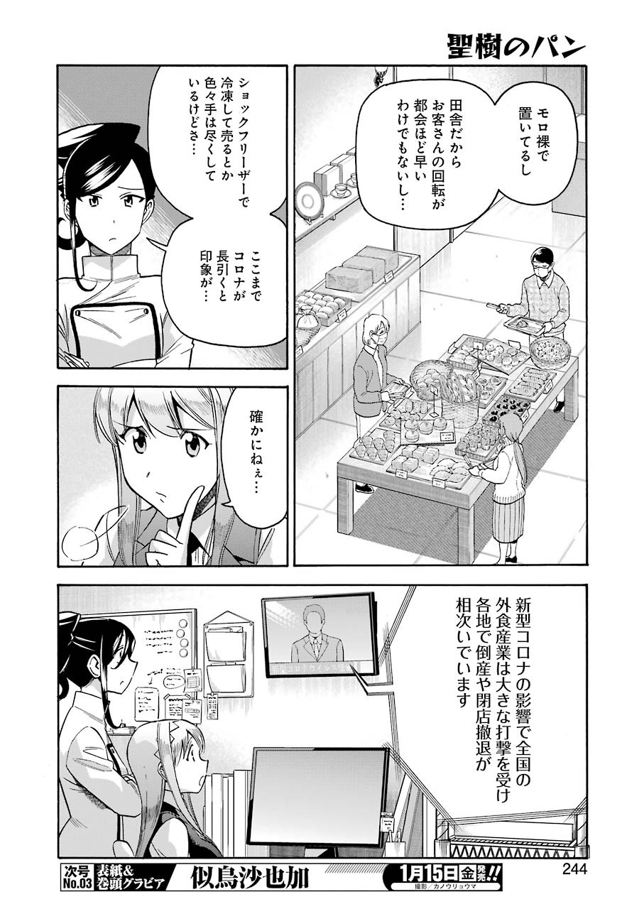 Masaki no Pan Chapter 111 6ページ