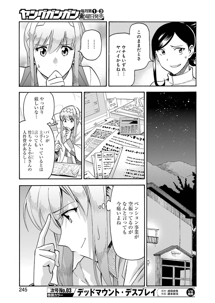 Masaki no Pan Chapter 111 7ページ