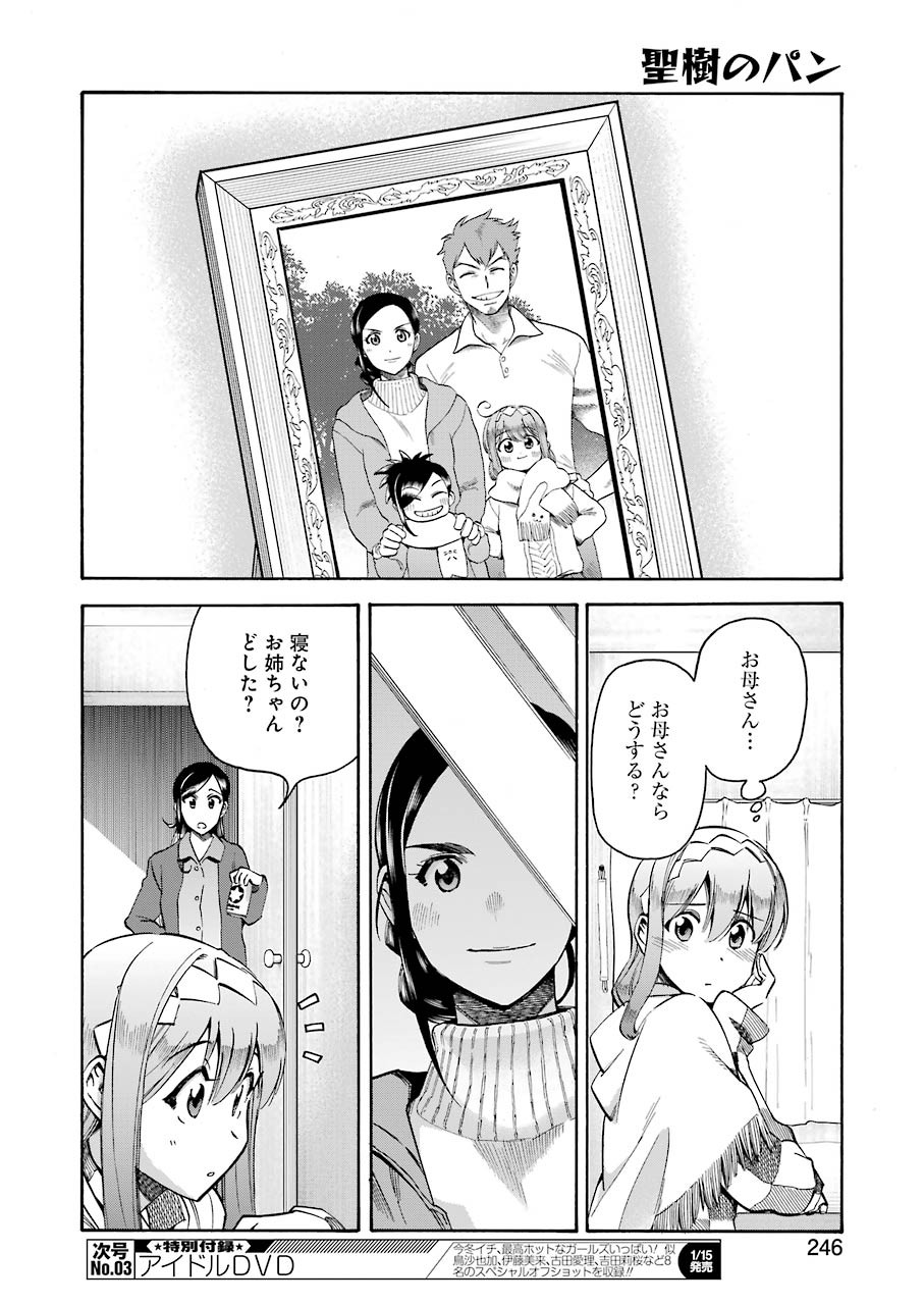 Masaki no Pan Chapter 111 8ページ