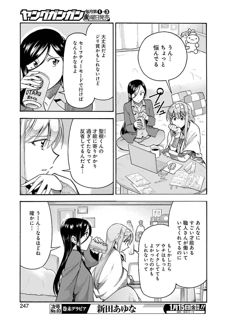 Masaki no Pan Chapter 111 9ページ