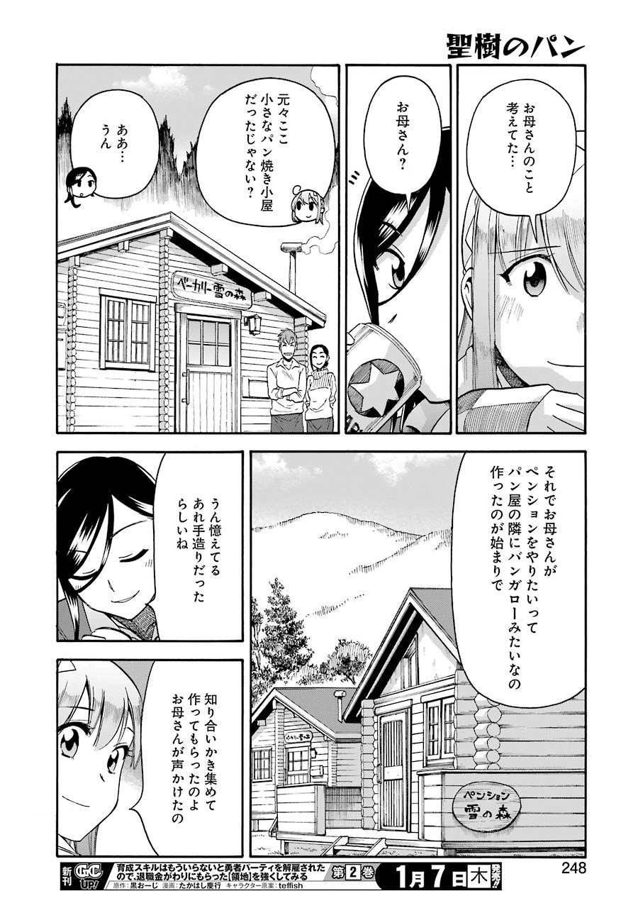 Masaki no Pan Chapter 111 10ページ