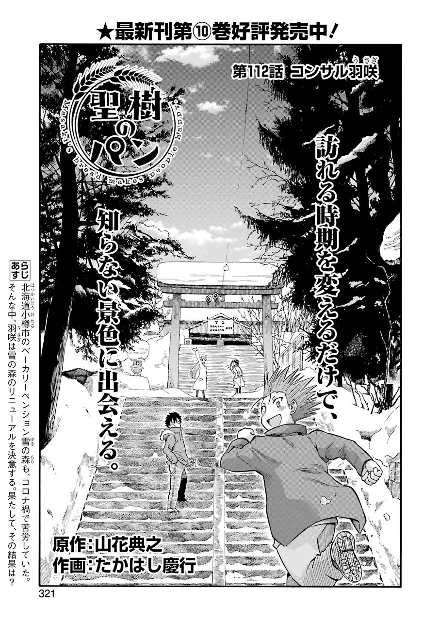 Masaki no Pan Chapter 112 1ページ
