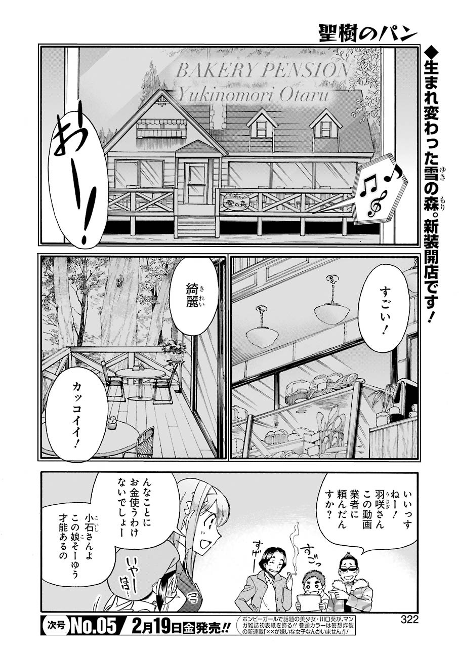 Masaki no Pan Chapter 112 2ページ