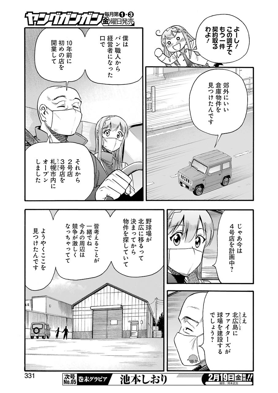 Masaki no Pan Chapter 112 11ページ