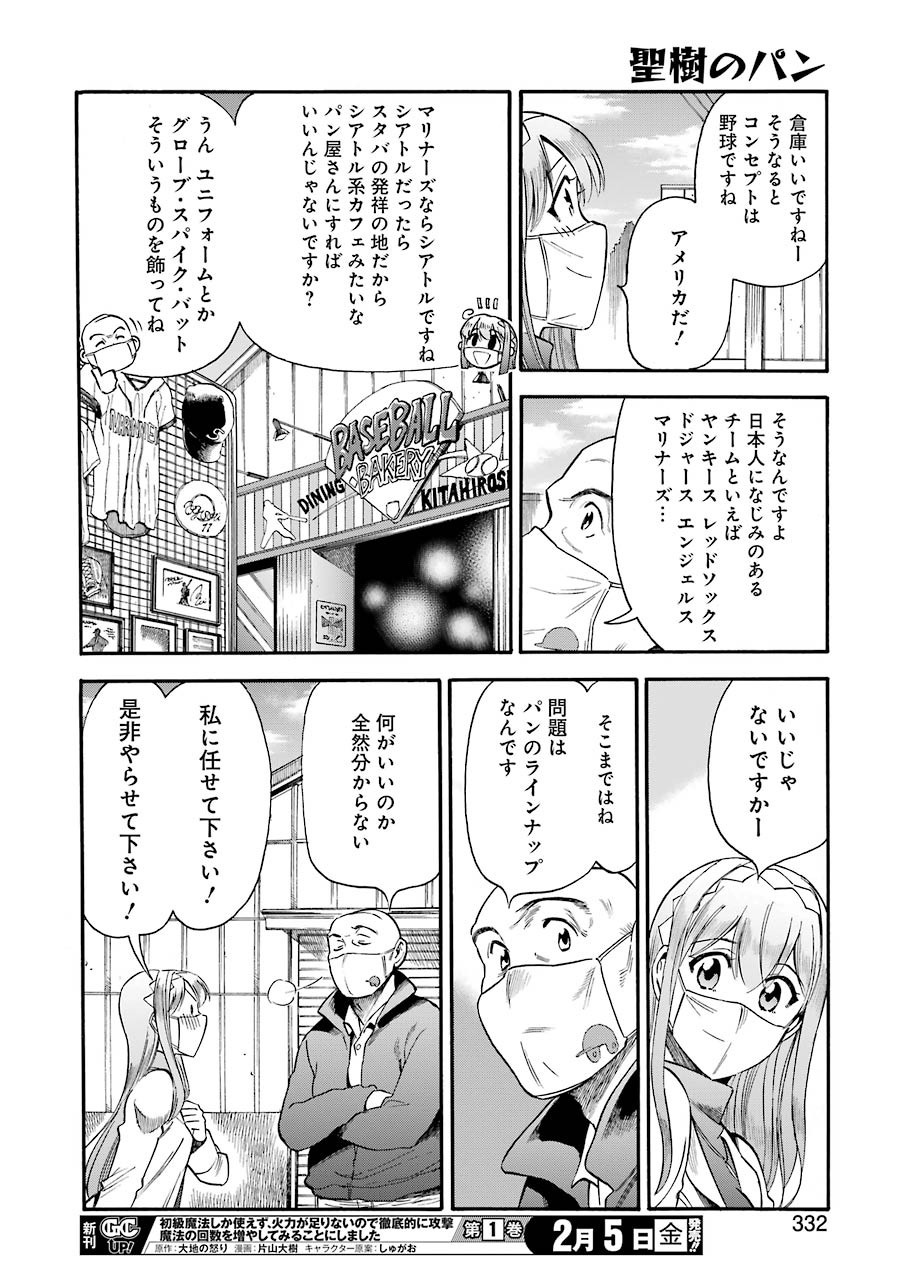 Masaki no Pan Chapter 112 12ページ