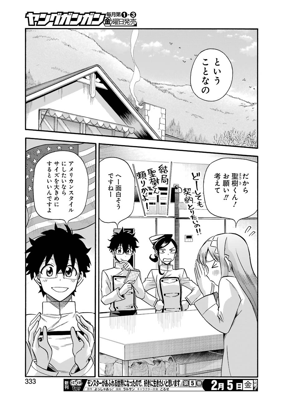 Masaki no Pan Chapter 112 13ページ