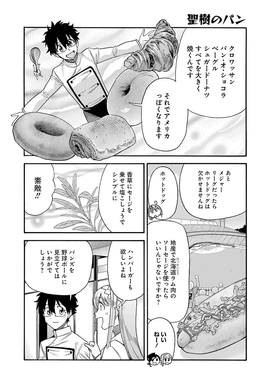 Masaki no Pan Chapter 112 14ページ