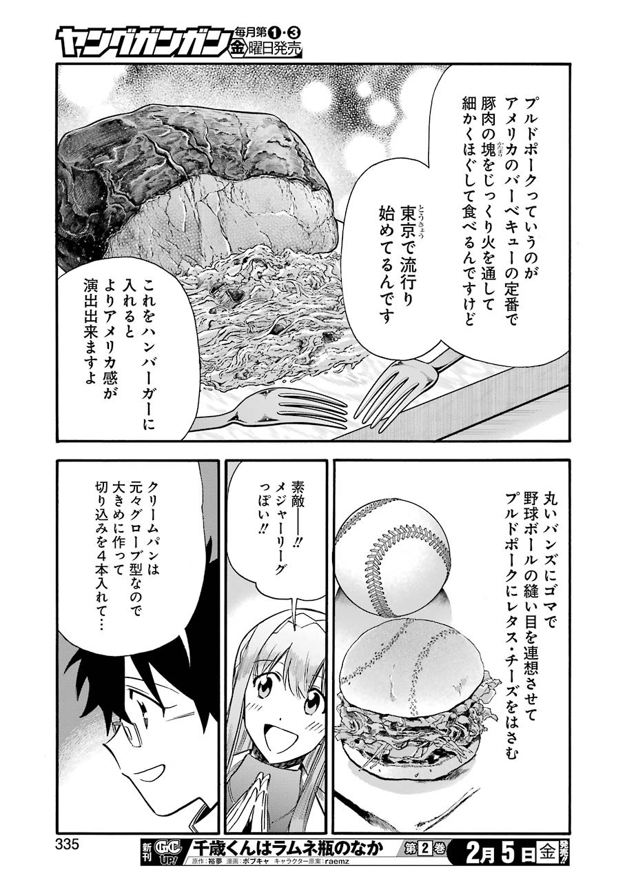 Masaki no Pan Chapter 112 15ページ